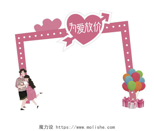粉色浪漫为爱放价七夕节气球心形拱门设计七夕拱门